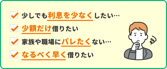 即日融資バレないカードローン徹底比較